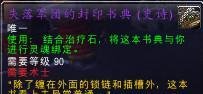 魔兽世界失落军团的封印书典用途简介 魔兽封印书典怎么获取?