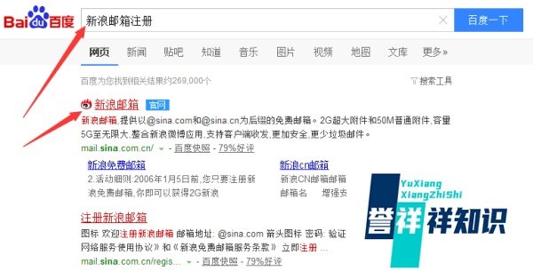 如何注册新浪邮箱（免费型）
