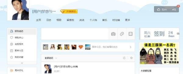 怎样玩转《QQ空间》
