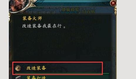 御龙在天装备怎么移星？