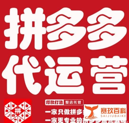 参加拼多多双12大促活动要注意什么? 拼多多代运营收费标准