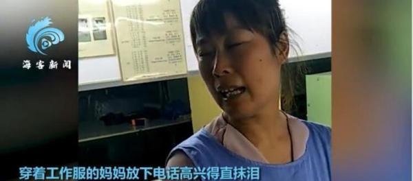 妈妈得知儿子高考成绩喜极而泣 这是咋情况？