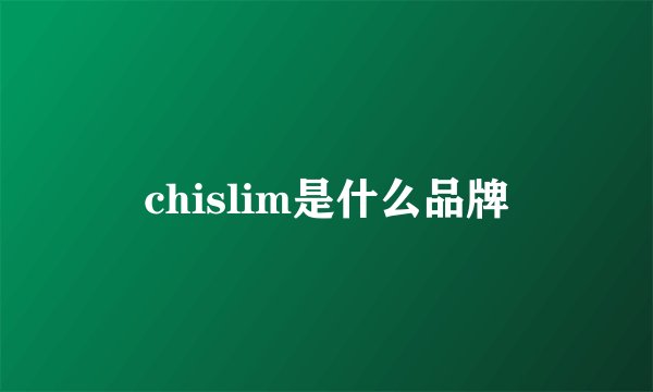 chislim是什么品牌