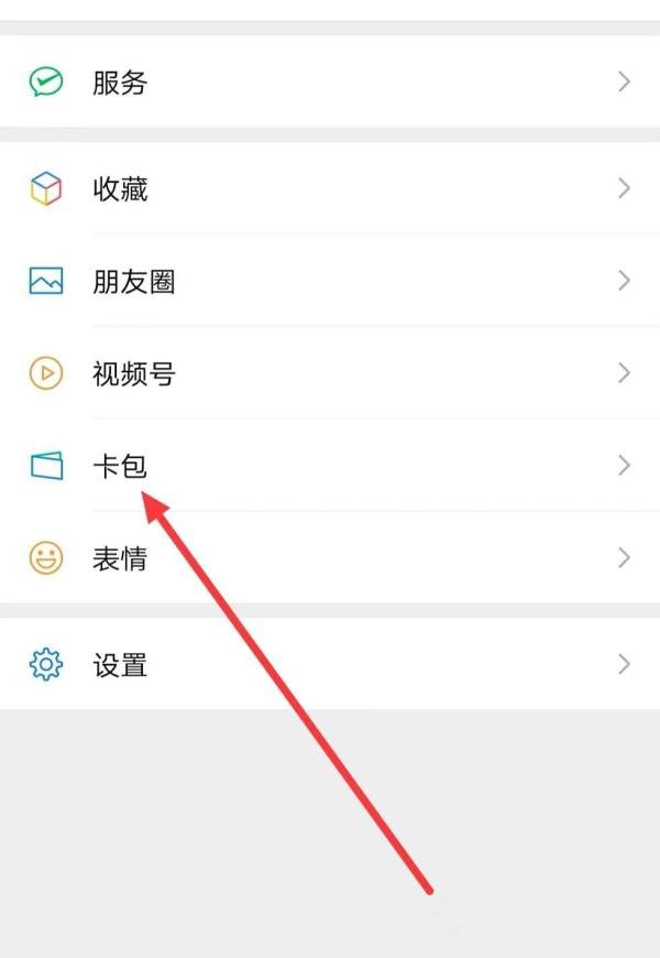 微信上怎么查看【会员卡】?