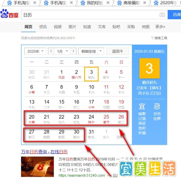 2020年春节如何放假？具体的时间安排表