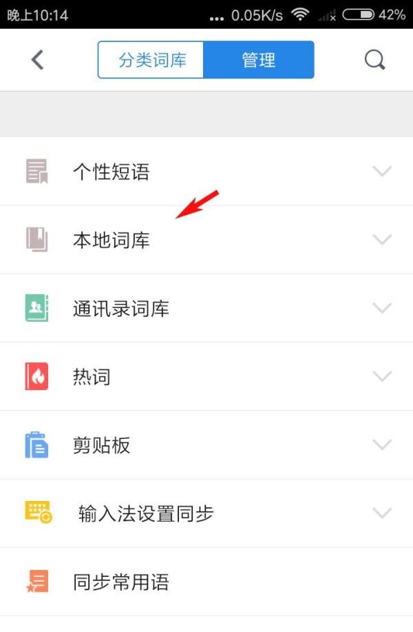 QQ输入法怎么清空本地词库?