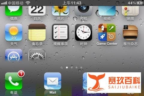 让iphone的桌面屏幕四方向旋转的方法