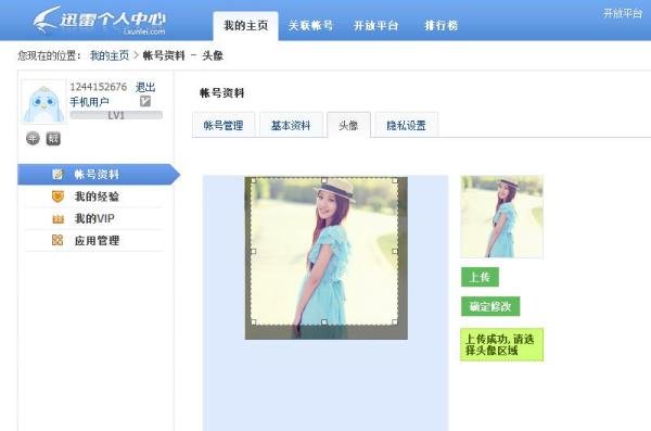 光影魔手术账号注册步骤及更换头像