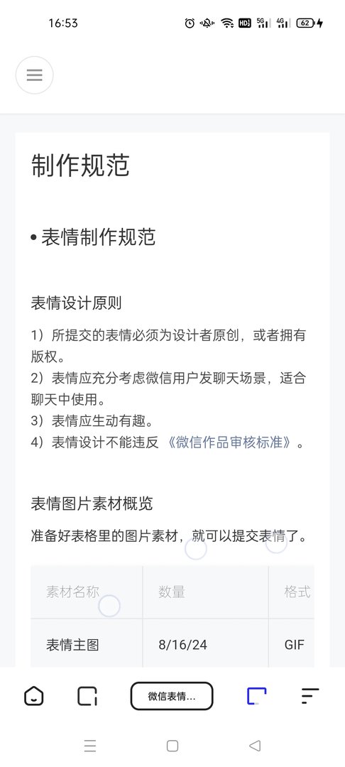 如何登录微信表情开放平台?