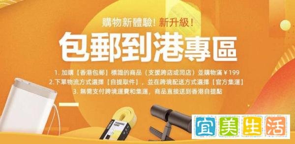 香港淘宝是怎么样的？包邮吗？