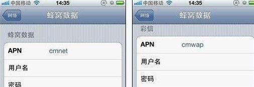 iphone4设置上网