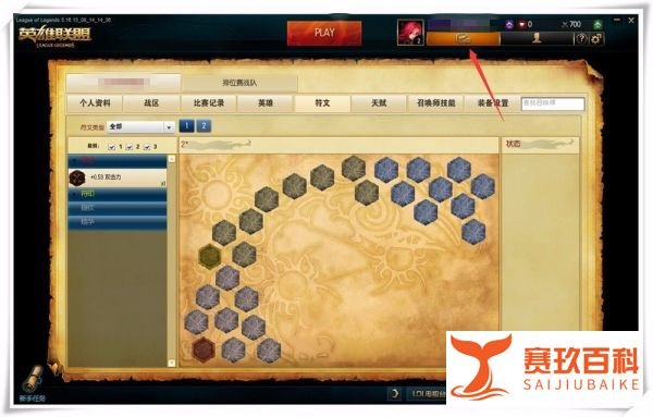 英雄联盟怎么增加符文页？