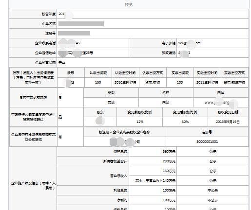 【工商局】天津营业执照年检网上申报操作流程