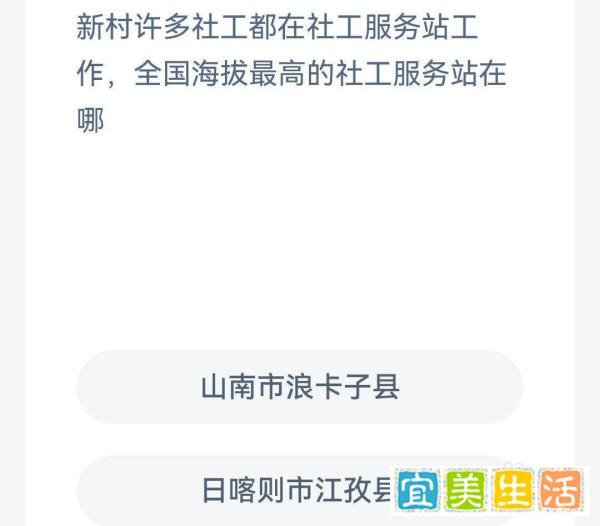 全国海拔最高的社工服务站在哪