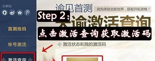 天谕激活码使用方法与激活步骤