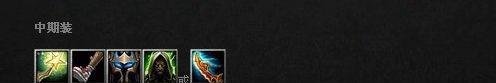 DOTA娜迦海妖怎么出装 怎么加点：[4]