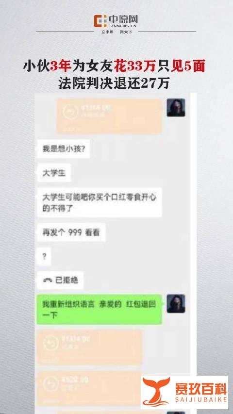 武汉小伙三年豪掷33万，仅与女友相见五次却被拉黑，法院判决返还27万