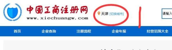 【工商局】天津营业执照年检网上申报操作流程