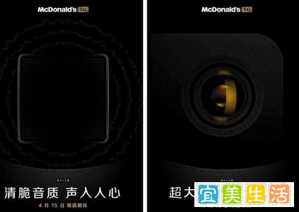 麦当劳隐藏太深，跨行潜伏5G手机，15日就发布？还全球首发！
