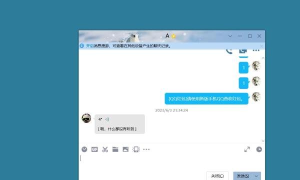 电脑QQ语音怎么转文字