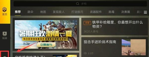 刺激战场最新体验服资格申请方法