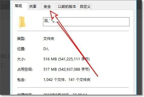 windows10文件夹属性没有安全选项卡了怎么办？