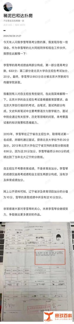 李雪琴被质疑北大入学造假，粉丝和同学的回应来了！