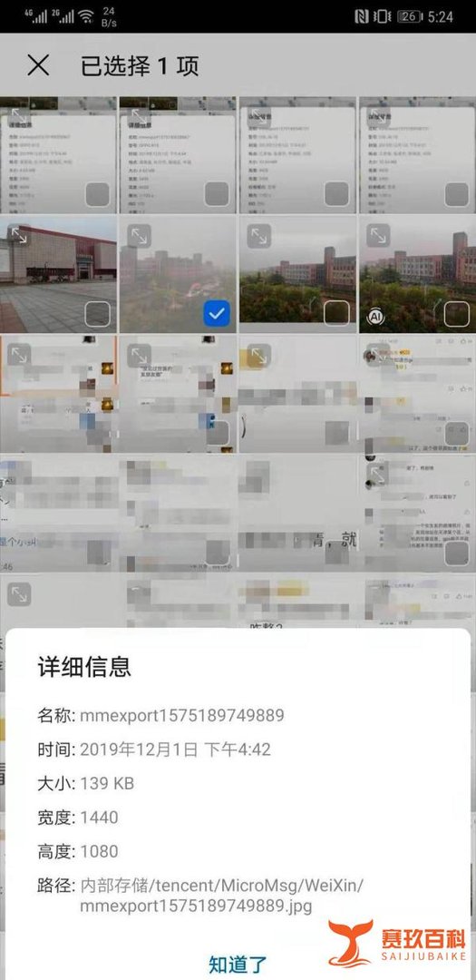 微信发照片会泄露位置信息?别慌,微信官方回应了