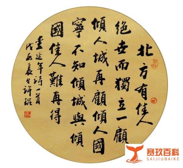 汉书·李夫人不欲见帝