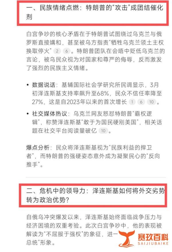 白宫争吵反成“神助攻”！泽连斯基支持率飙升背后，乌克兰人究竟在支持什么？