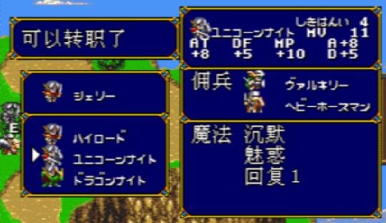 梦幻模拟战2转职表，角色转职详情