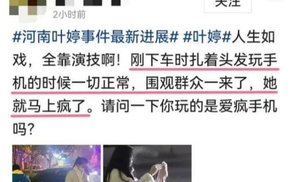 叶婷,用赤裸的下半身为父“伸冤”