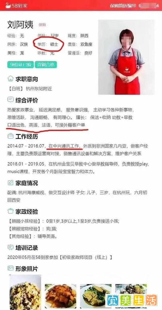 年薪30万女硕士辞职做保姆：揭开了国人对学历最深的误解