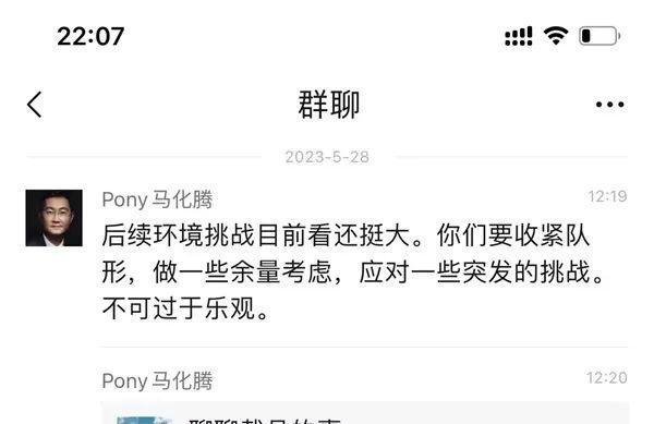 马化腾“收紧队形”刷屏！腾讯员工一年减少1万人 裁员离你还有多远？
