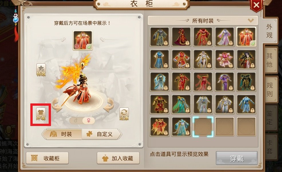 问道 问道手游时装穿上怎么不显示?