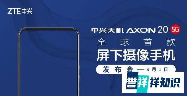 全球首款屏下摄像头手机即将发布，居然是这家手机厂商