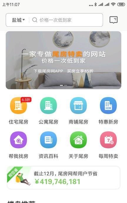 尾房网,一家专门做尾房特卖的网站
