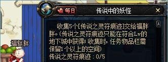 dnf妖怪哪里跑任务怎么做