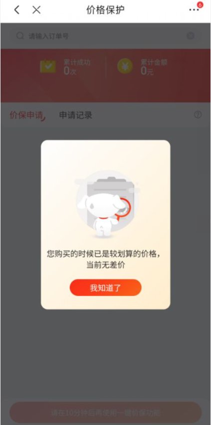 京东保价服务在哪里