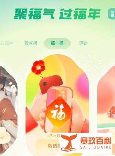 2023年支付宝集五福活动开启