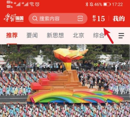 学习强国里的本地频道怎样得分？
