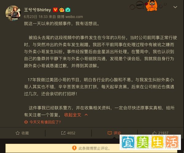 兮有视频创始人王兮兮回应“大V与美团小哥”事件：已道歉并得到谅解