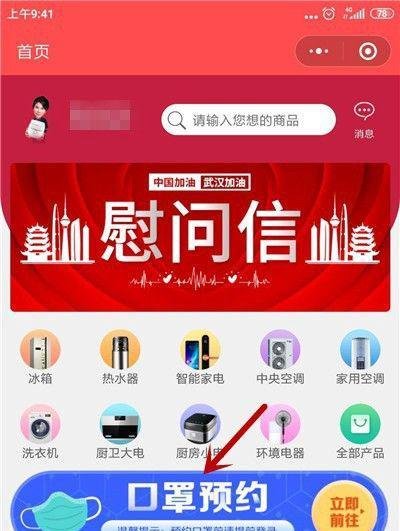 怎么预约购买格力口罩