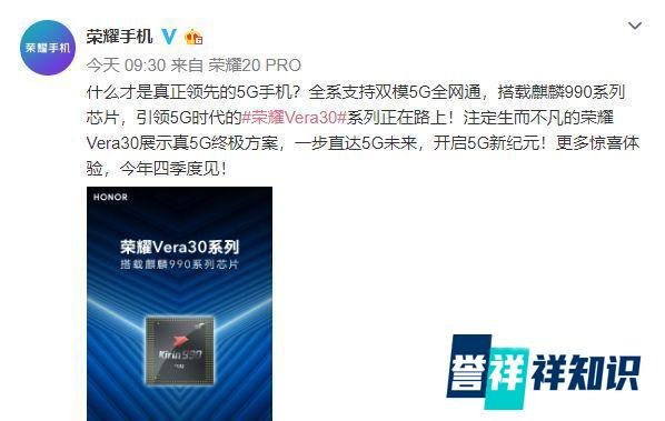 「热议」荣耀Vera 30系列将搭载麒麟990系列芯片,在第四季度发布