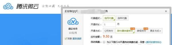 微云会员的图标怎么点亮