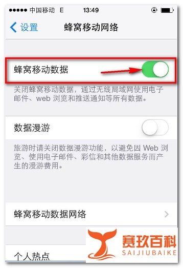 iphone4s如何设置上网