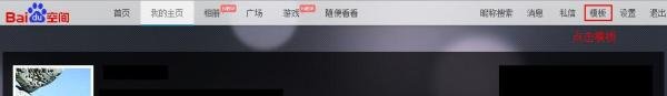 百度空间如何添加背景音乐