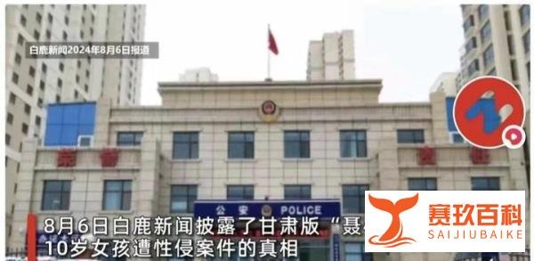 曝光！两名警察隐瞒嫌疑人DNA无罪证据，制造十岁女孩性侵冤案