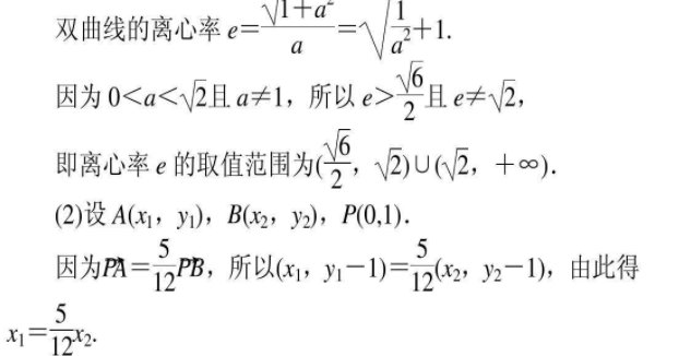 圆锥曲线离心率二级公式