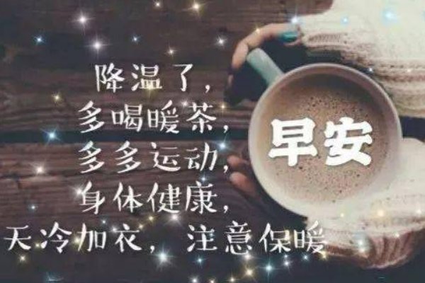 天冷加衣服的暖心图片